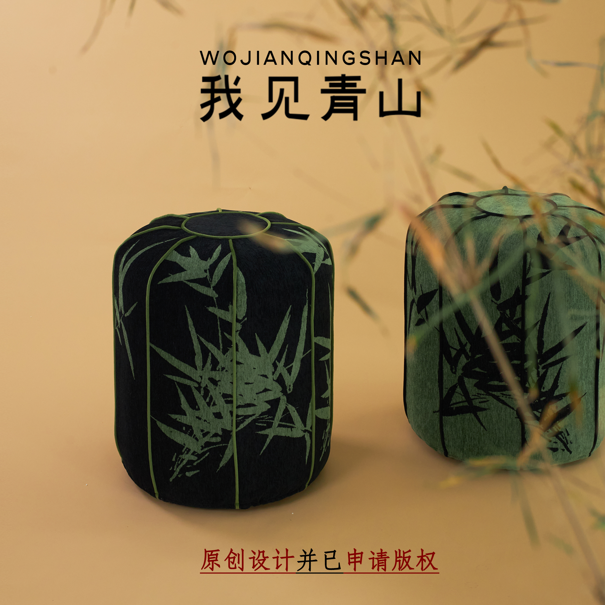 新中式可拆洗化妆凳原创