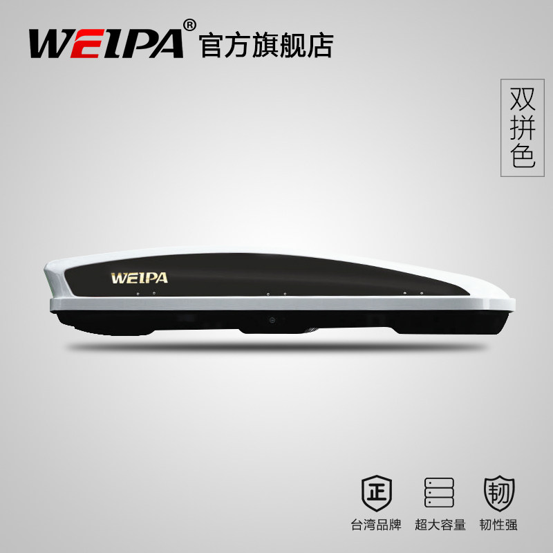 韦帕 车顶行李箱 宝马X5奥迪Q7 SUV汽车车载大容量旅行箱行李架高性价比高么？