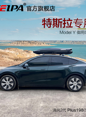 韦帕 特斯拉Model Y车顶行李箱 毛豆3 车载旅行箱 行李架横杆改装