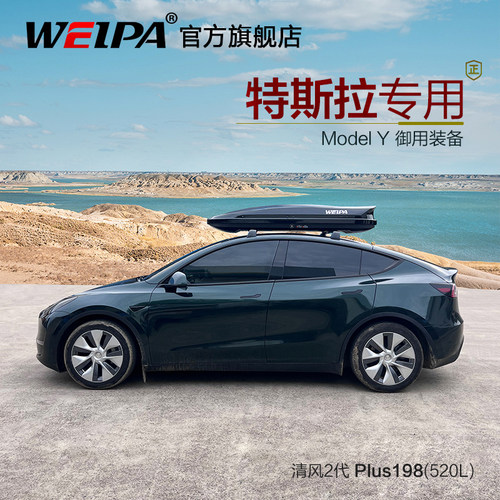ModelY特斯拉毛豆3车顶行李箱架