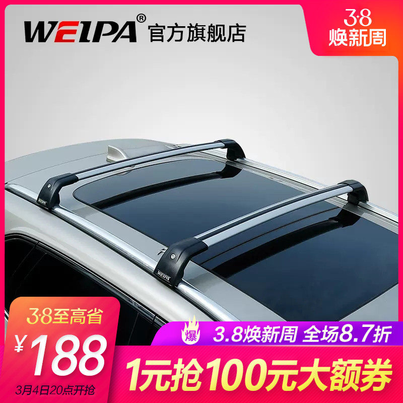 韦帕 行李架横杆 昂科威XC60欧蓝德途观探岳 唐XT5汽车车载车顶架