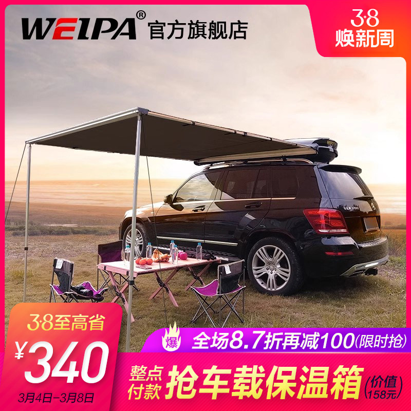 韦帕 汽车车边帐篷 户外侧边天幕防晒雨车载顶遮阳棚帘自驾游野营