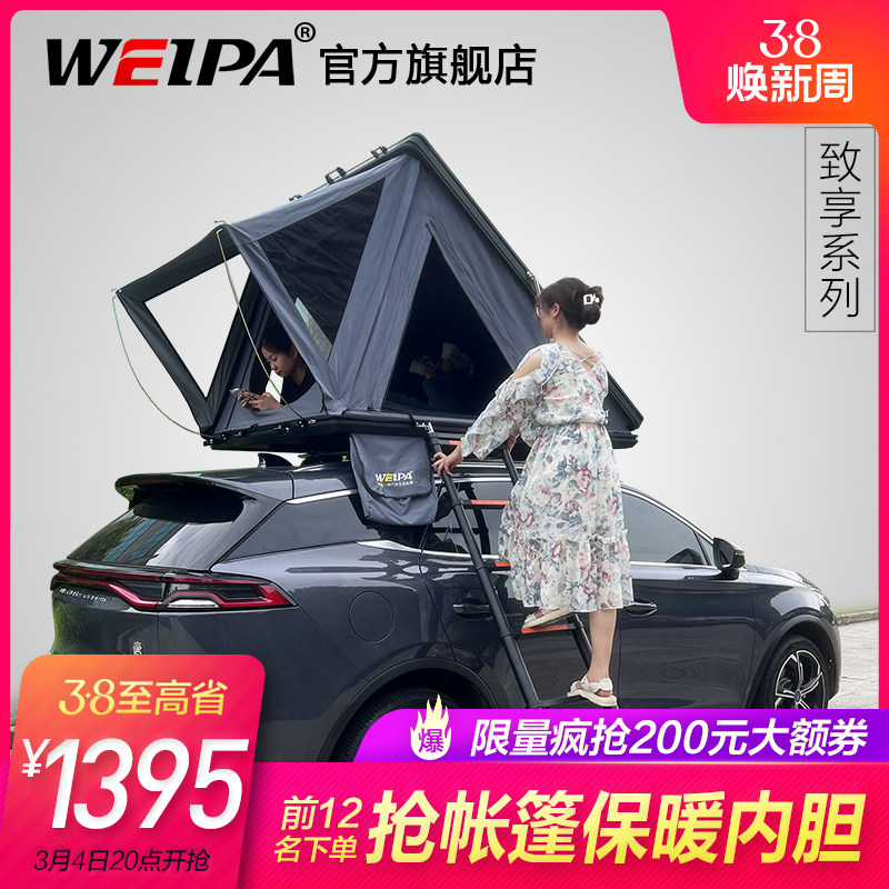 韦帕 车顶帐篷 汽车车载折叠帐篷自驾游液压硬壳户外全自动野营帐