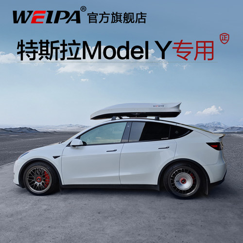 韦帕 车顶行李箱 特斯拉Model Y S毛豆3 车载旅行箱 行李架横杆杠