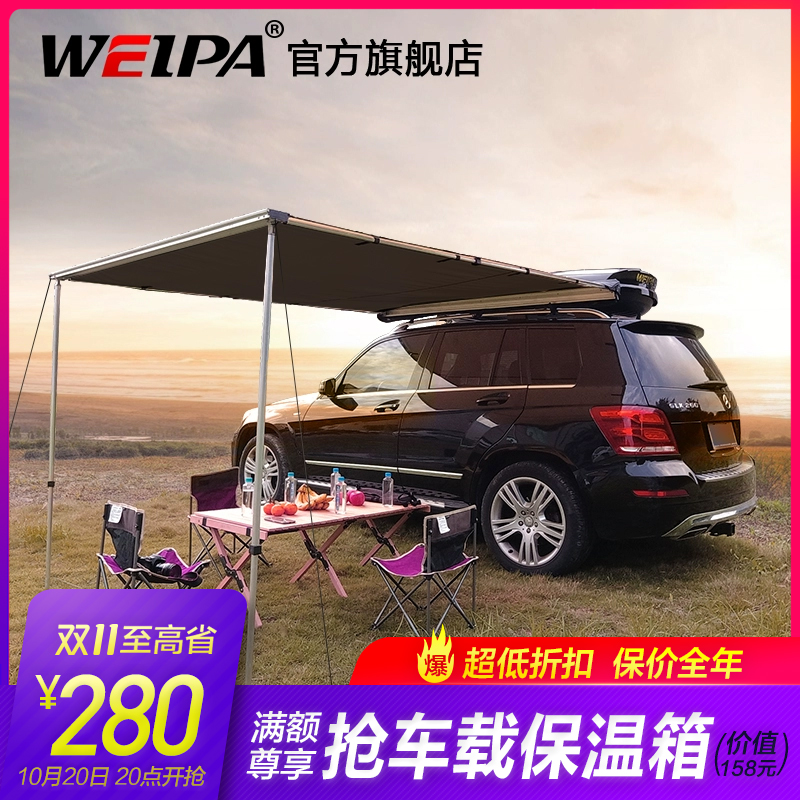 韦帕汽车侧边帐篷遮阳棚天幕防晒