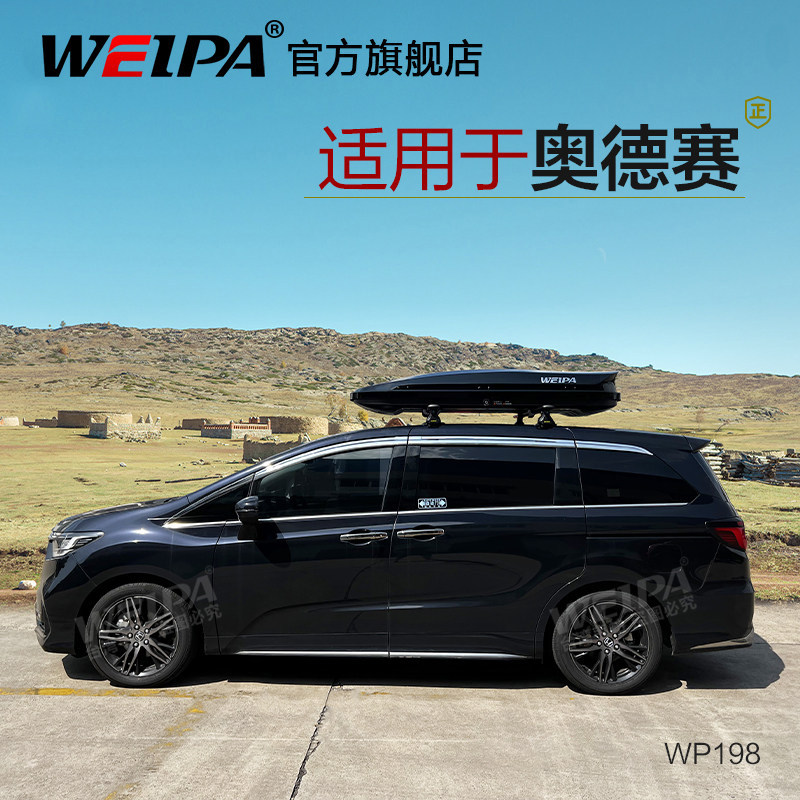 车顶行李箱架适用于艾力绅奥德赛图片