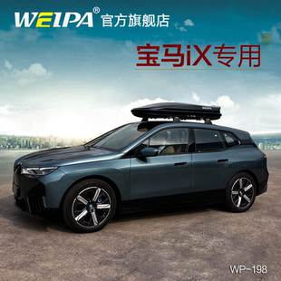 宝马i3 iX3 韦帕 车顶行李箱 轿车车载旅行箱架