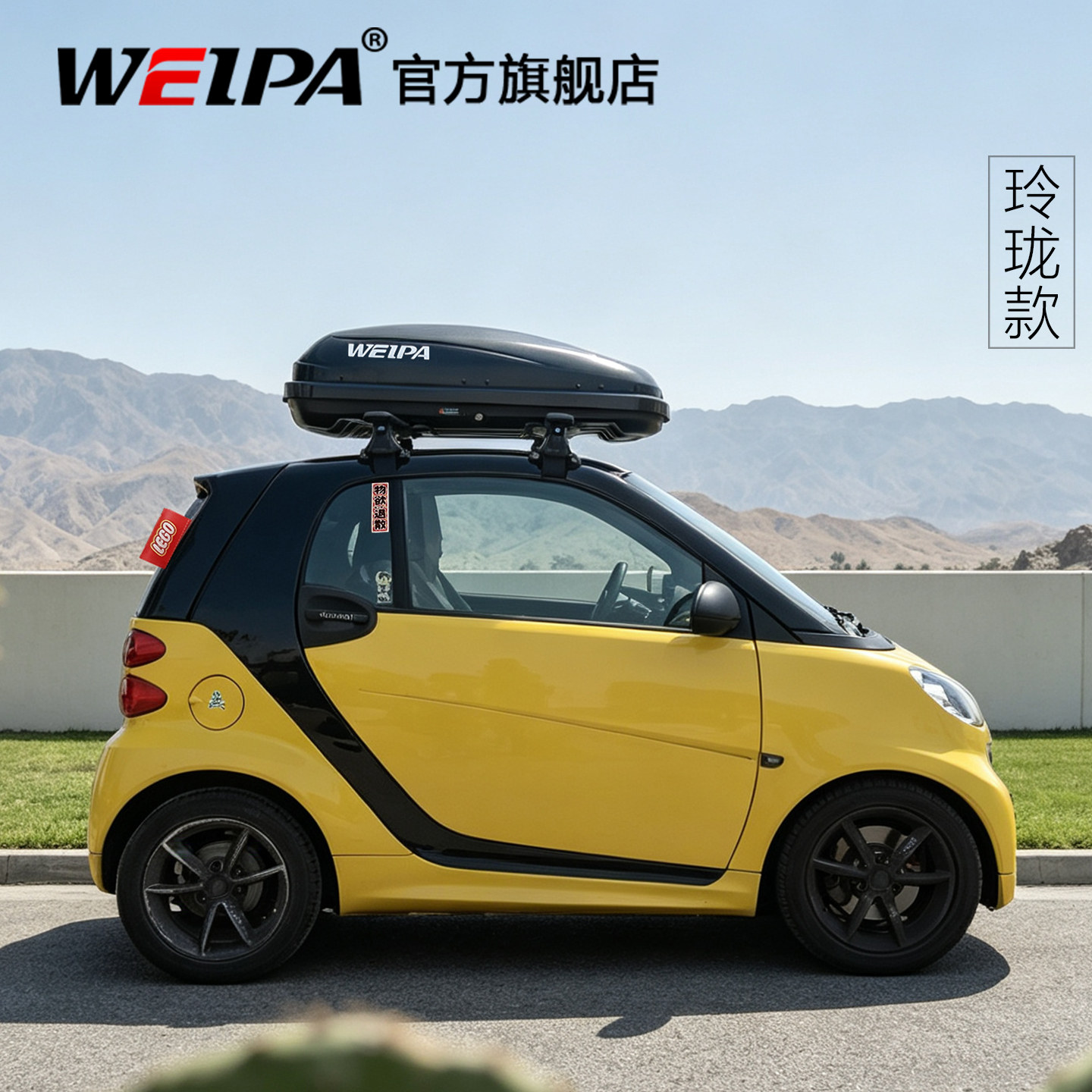 韦帕车顶行李箱Smart微型旅行箱图片
