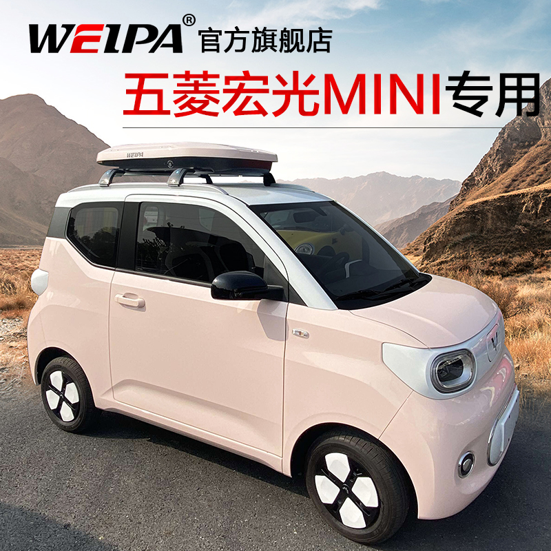 韦帕车顶行李箱宏光MINI冰淇淋