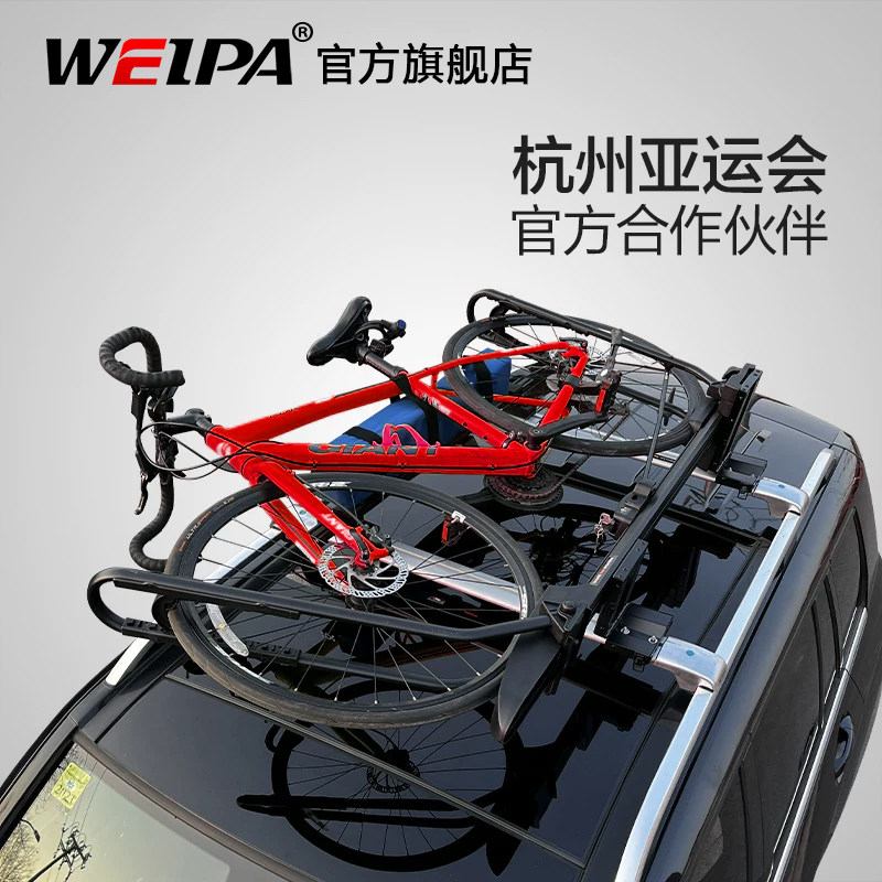 韦帕 车顶自行车架 汽车车载公路单车放置固定行李支架 放倒平放
