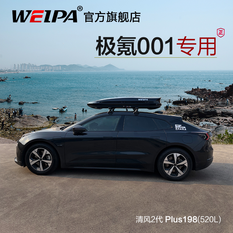 韦帕车顶行李箱架极氪0017X007