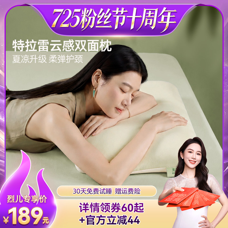 【烈儿725粉丝节】金橡树特拉雷乳胶枕头夏季护颈深睡双面夏凉枕