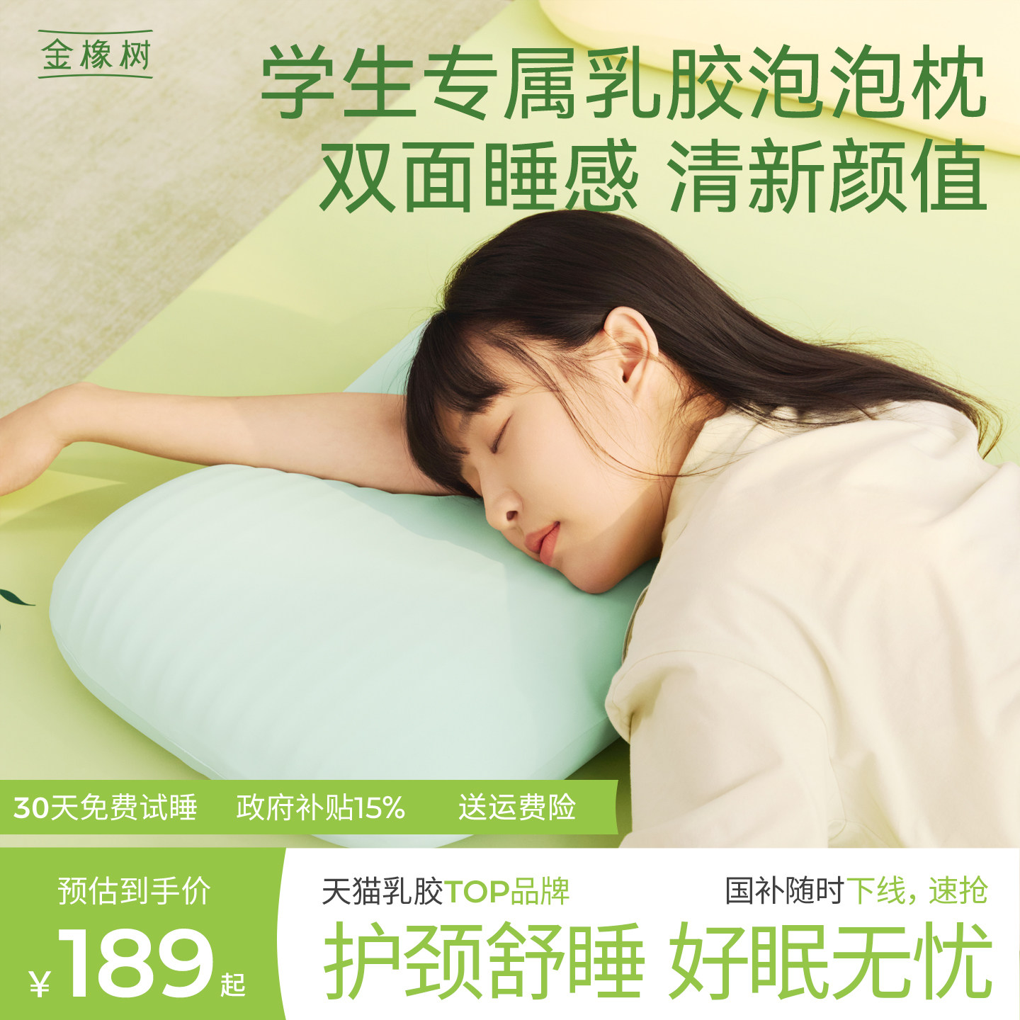 金橡树泰国进口天然乳胶枕头学生宿舍双面泡泡枕成人护颈枕泰享枕