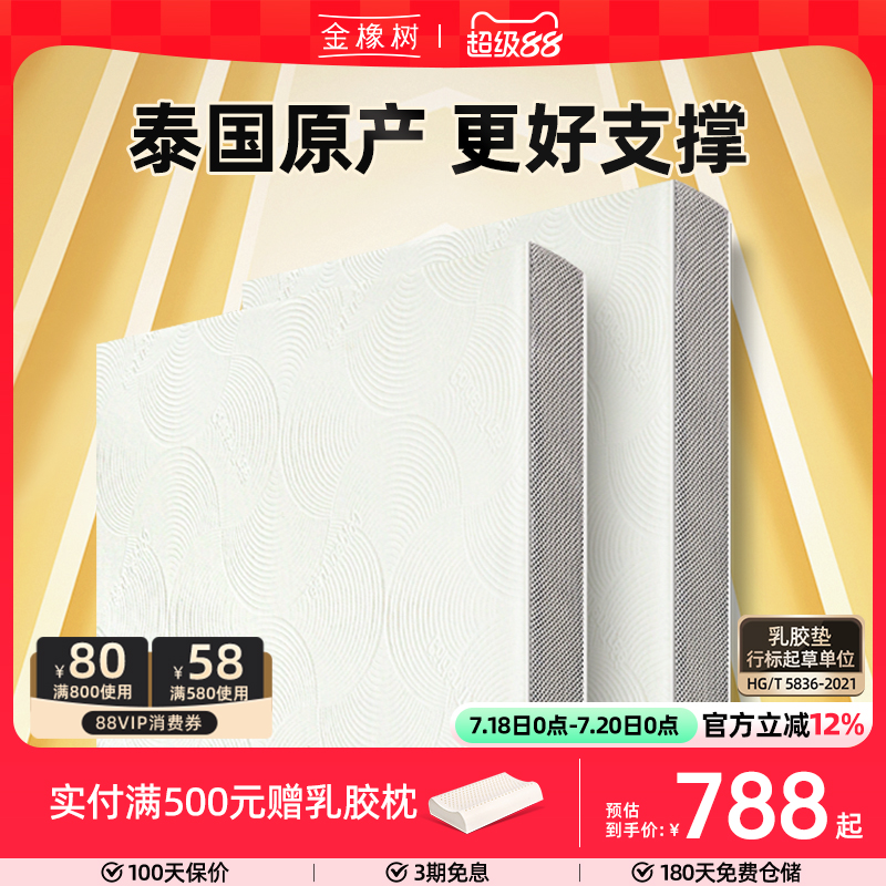 金橡树泰国原产进口天然乳胶床垫1.8m床1.5米护脊5cm10cm泰享plus