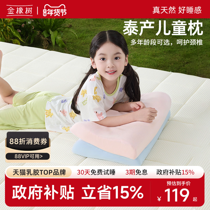 金橡树儿童乳胶枕头泰国进口幼儿园3-10岁小学生枕青少年护颈椎枕,床上用品,乳胶枕,淘宝优惠券,粉丝福利购,淘宝优惠卷