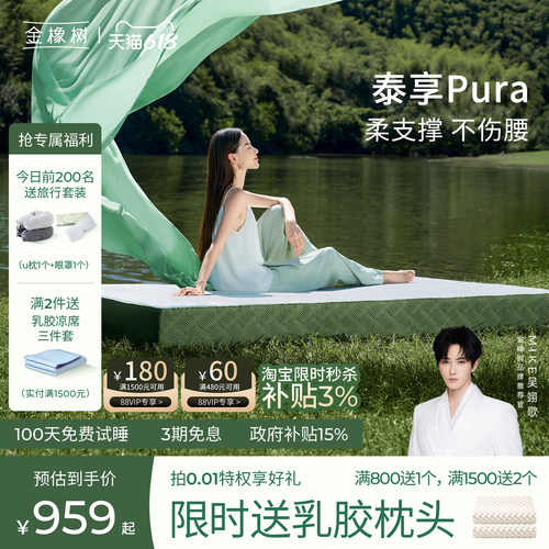 金橡树泰国天然乳胶床垫薄垫子