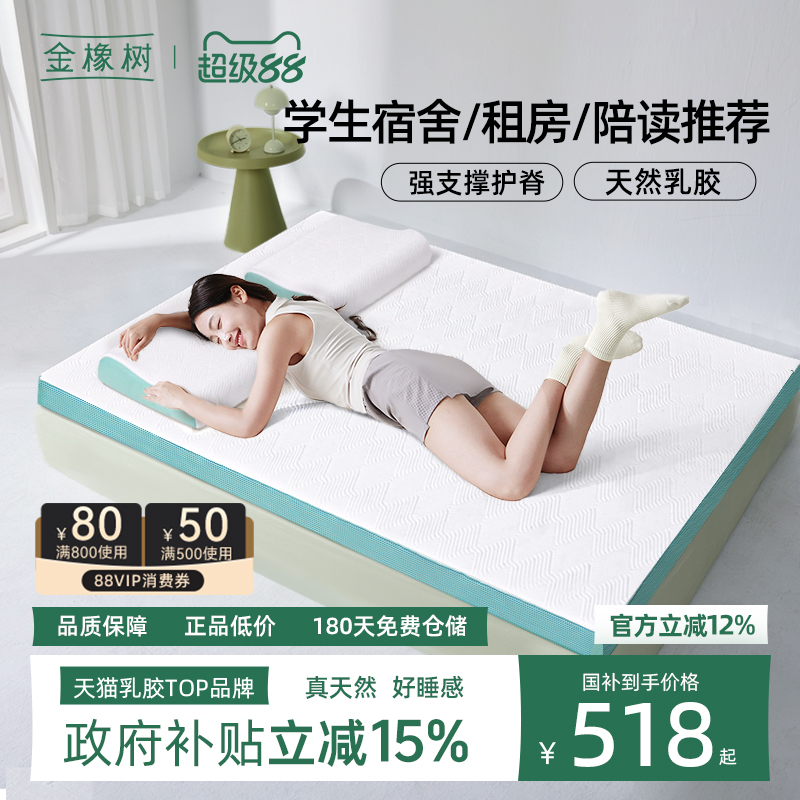 金橡树乳胶床垫学生宿舍专用软垫单人床褥子榻榻米可定制 漾Young