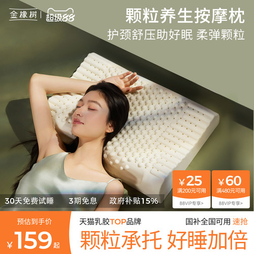 金橡树泰国天然乳胶枕头成人