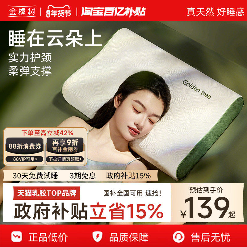 金橡树泰国原产进口乳胶枕头天然橡胶枕芯学生枕头成人护颈椎枕头