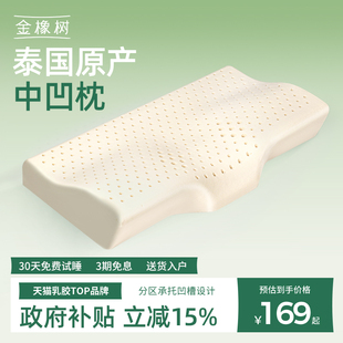 金橡树泰国乳胶枕头天然进口护颈枕芯单人凹型护颈乳胶枕
