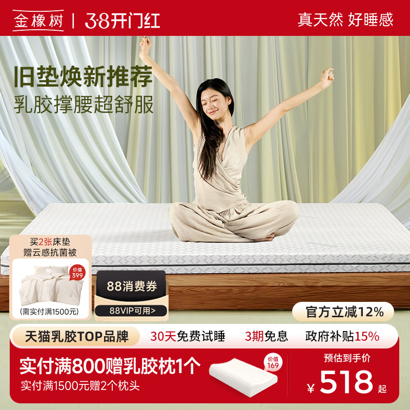 金橡树天然乳胶床垫泰国进口儿童榻榻米卧室软垫薄垫子可定制云端