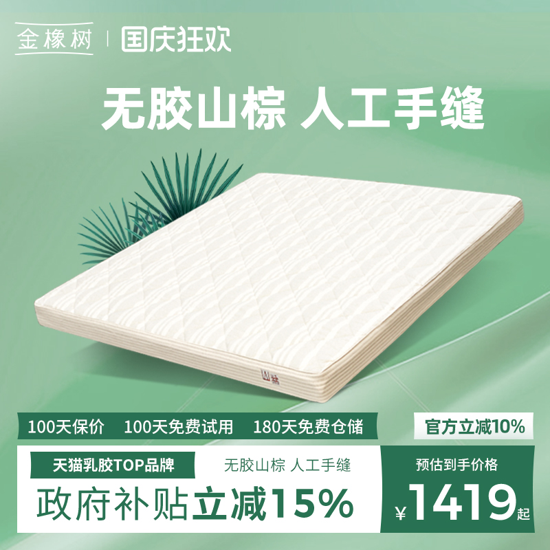 金橡树全手编山床垫天然棕榈