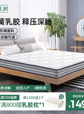 金橡树 席梦思床垫1.5米护脊独立弹簧泰国天然乳胶1.8m床心选