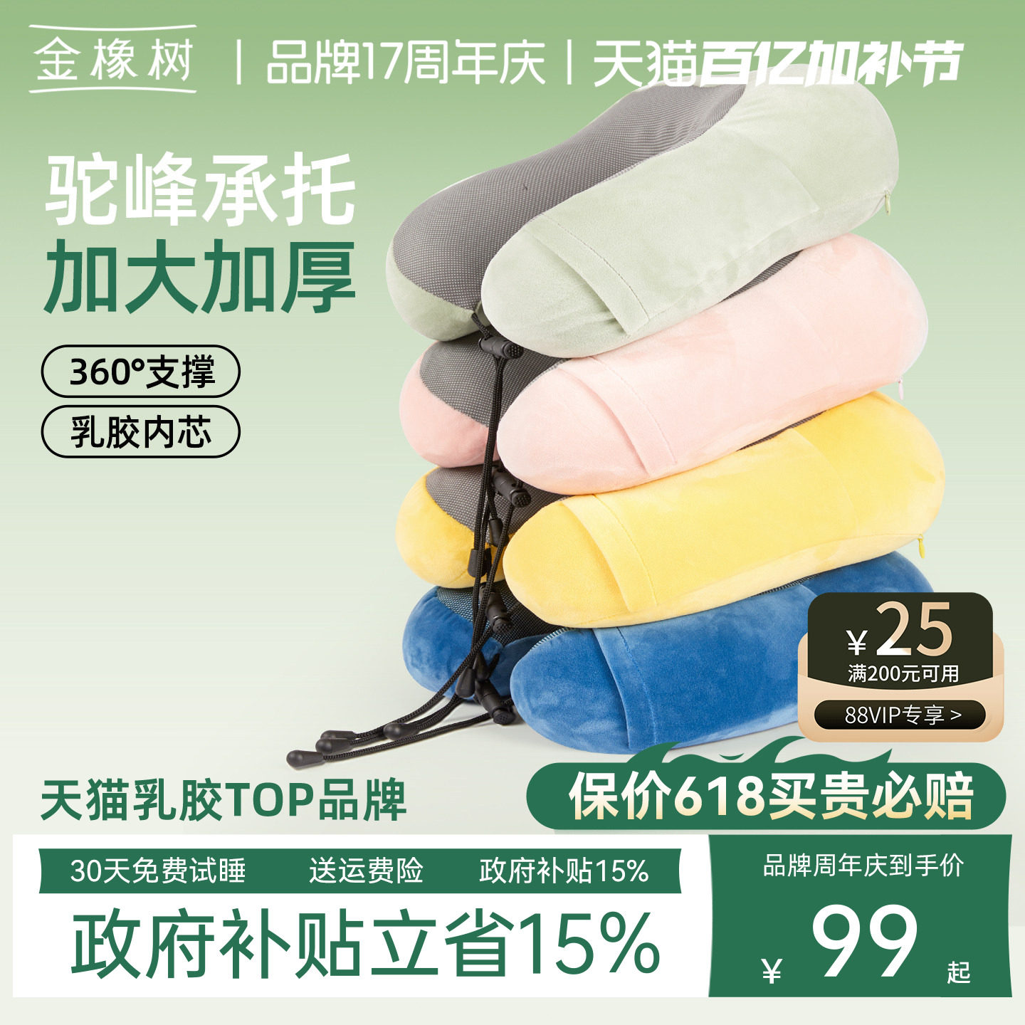 金橡树泰国天然乳胶U型枕旅行飞机抱枕多用午休护颈椎加大U型枕头