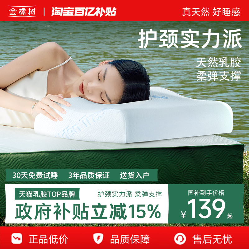 金橡树泰国原产进口天然乳胶枕头儿童护颈椎成人家用学生睡眠枕头