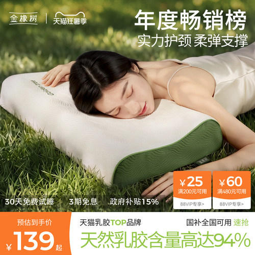 金橡树乳胶护颈椎枕头