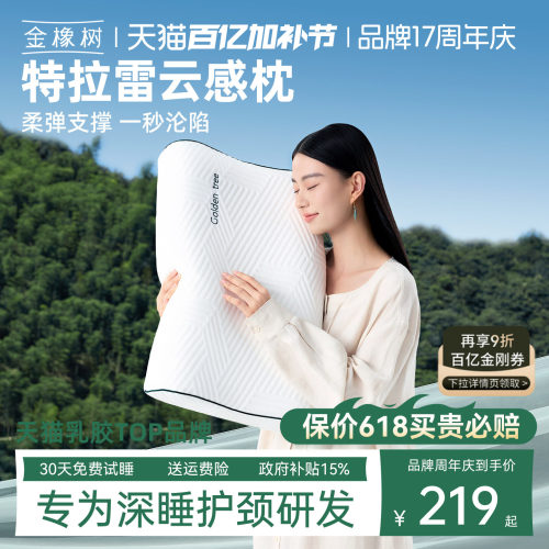 金橡树乳胶枕头护颈椎