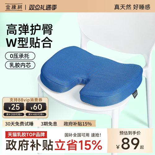 金橡树乳胶坐垫美臀垫