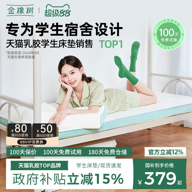 金橡树乳胶床垫学生宿舍专用90×200软垫床褥子榻榻米定制漾Young