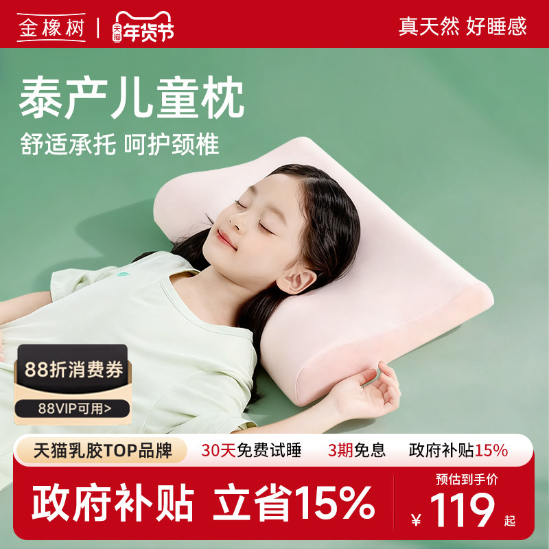 金橡树儿童乳胶枕头泰国进口幼儿园3-10岁小学生枕青少年护颈椎枕