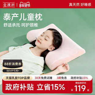 金橡树儿童乳胶枕头泰国进口幼儿园3-10岁小学生枕青少年护颈椎枕