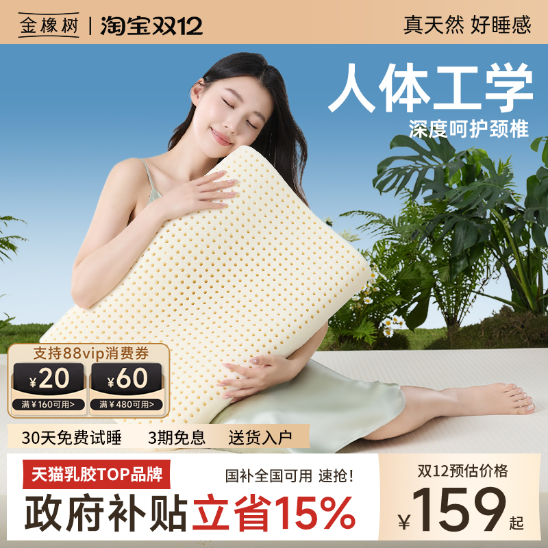 金橡树泰国天然乳胶枕头枕芯正品双人枕成人护颈椎助睡眠按摩枕头
