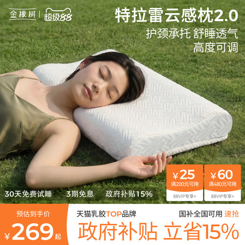 金橡树乳胶枕头护颈椎