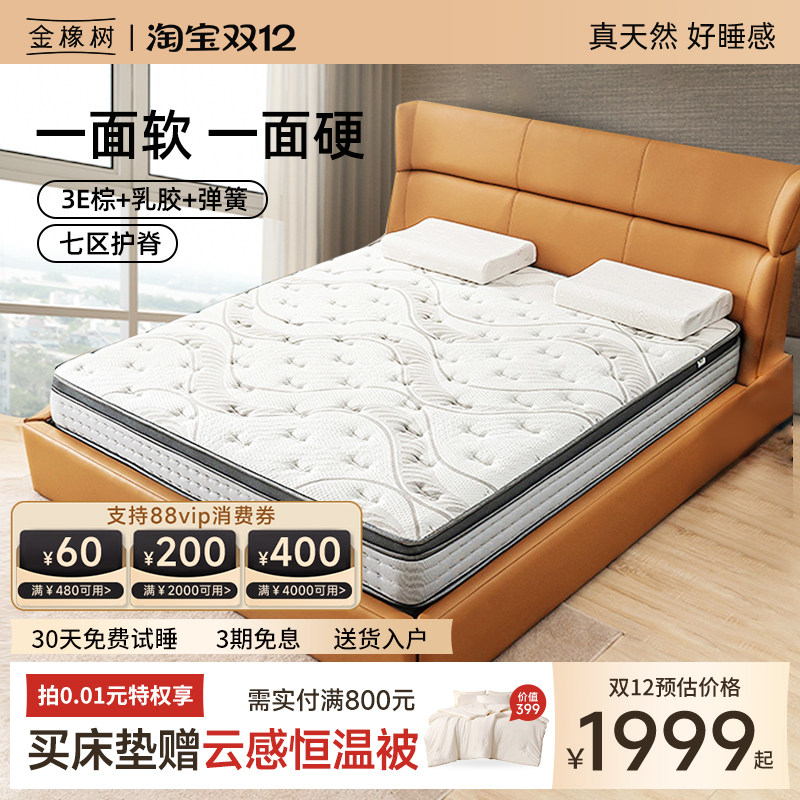 金橡树软硬两用天然椰棕弹簧床垫