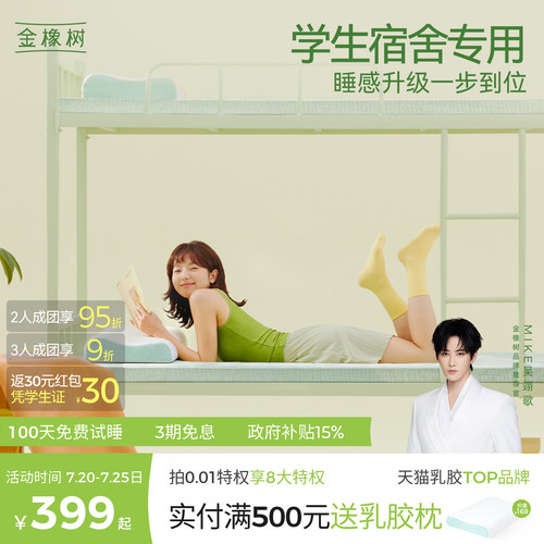 金橡树学生宿舍专用乳胶床垫