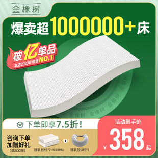 金橡树 云端 乳胶床垫1.8m泰国进口天然橡胶原液纯软垫薄儿童定制