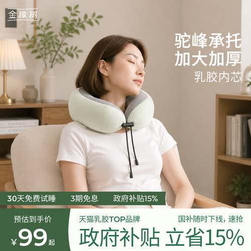 金橡树泰国天然乳胶旅行飞机