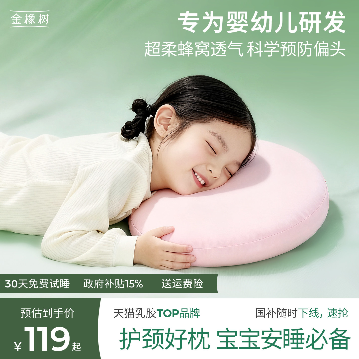 金橡树儿童泰国原产乳胶枕头图片