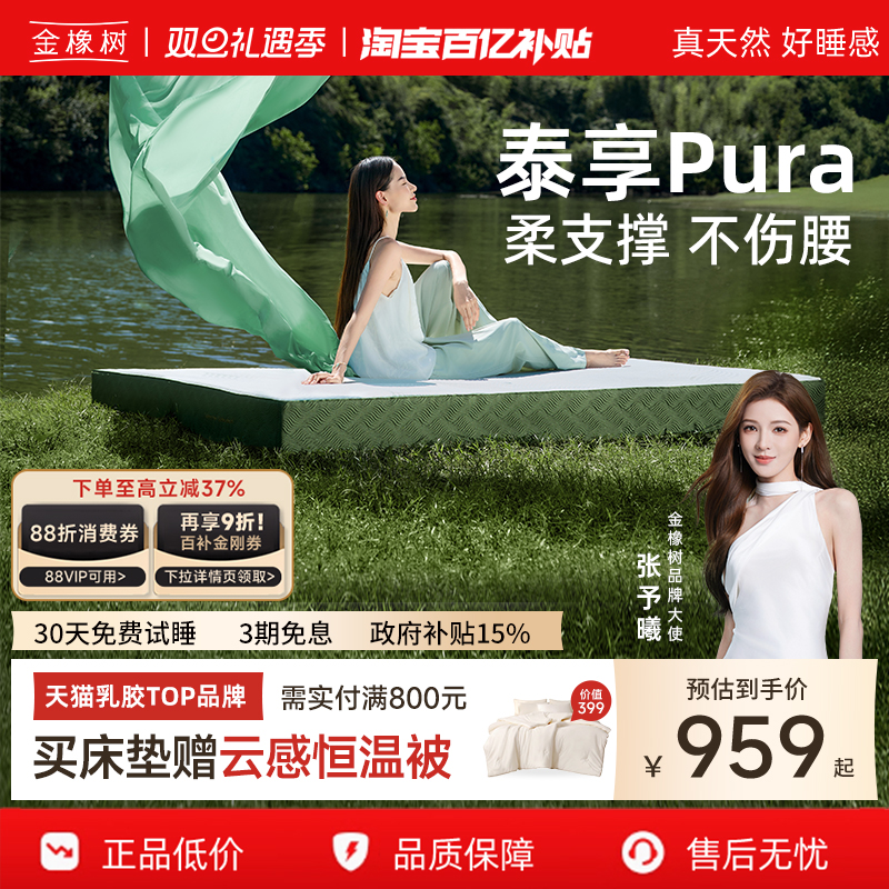 金橡树泰国天然乳胶床垫薄垫子