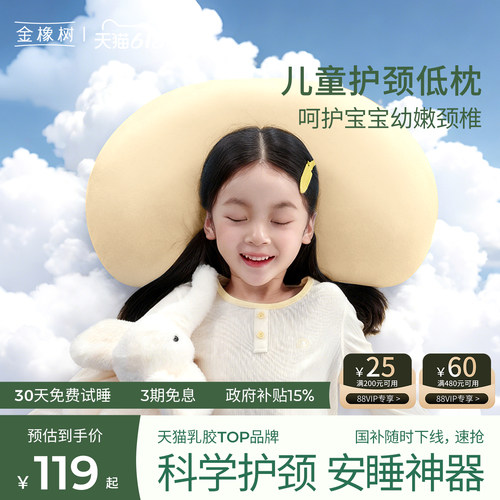金橡树儿童泰国原产乳胶枕头