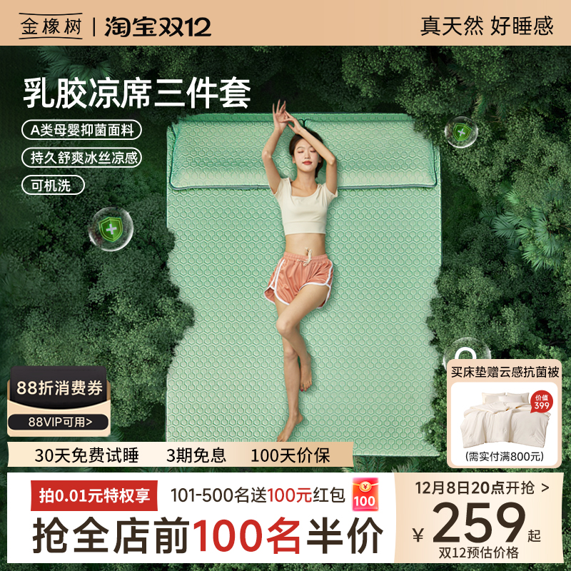 金橡树乳胶床笠三件套