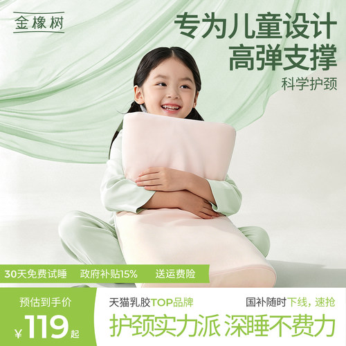 金橡树儿童泰国原产乳胶枕头