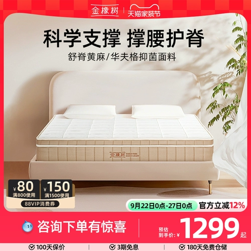 【Jin Yue】 Jin Oak Latex Mattres