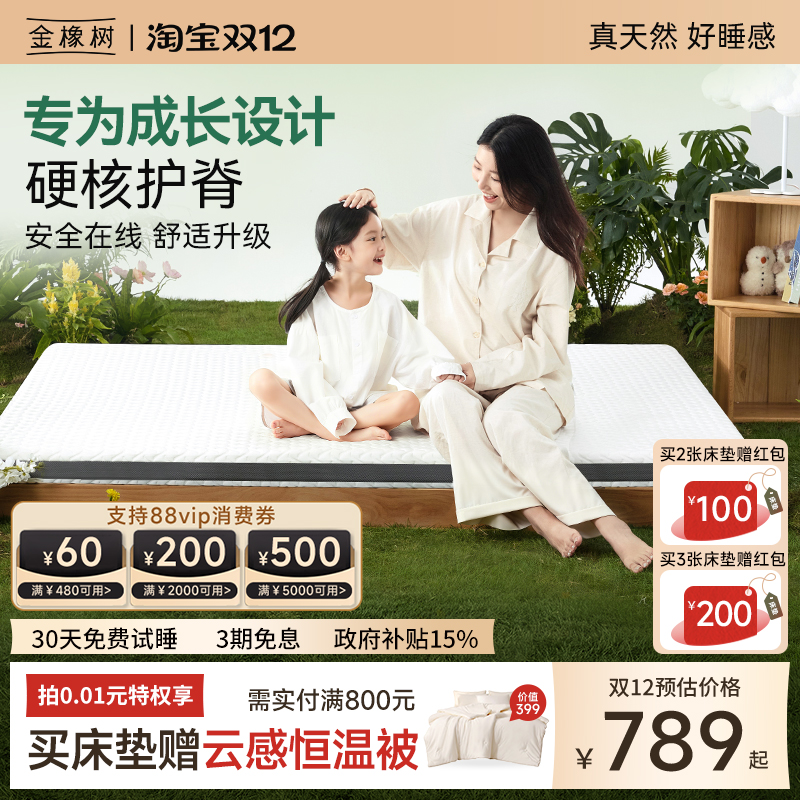 金橡树天然椰棕乳胶护脊儿童