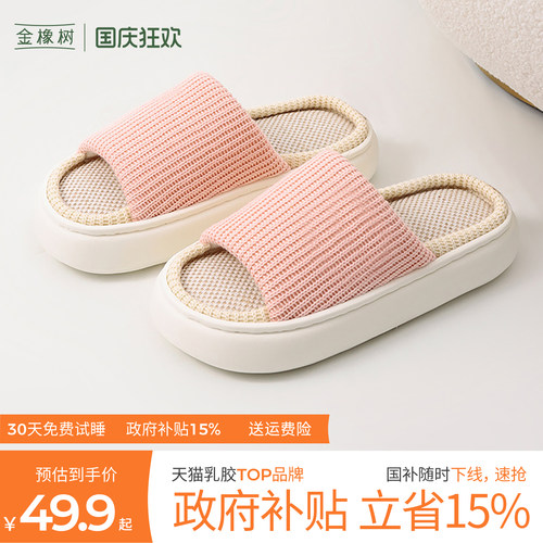 金橡树透气吸汗天然乳胶拖鞋家居室内防滑防臭四季棉拖鞋女款男士