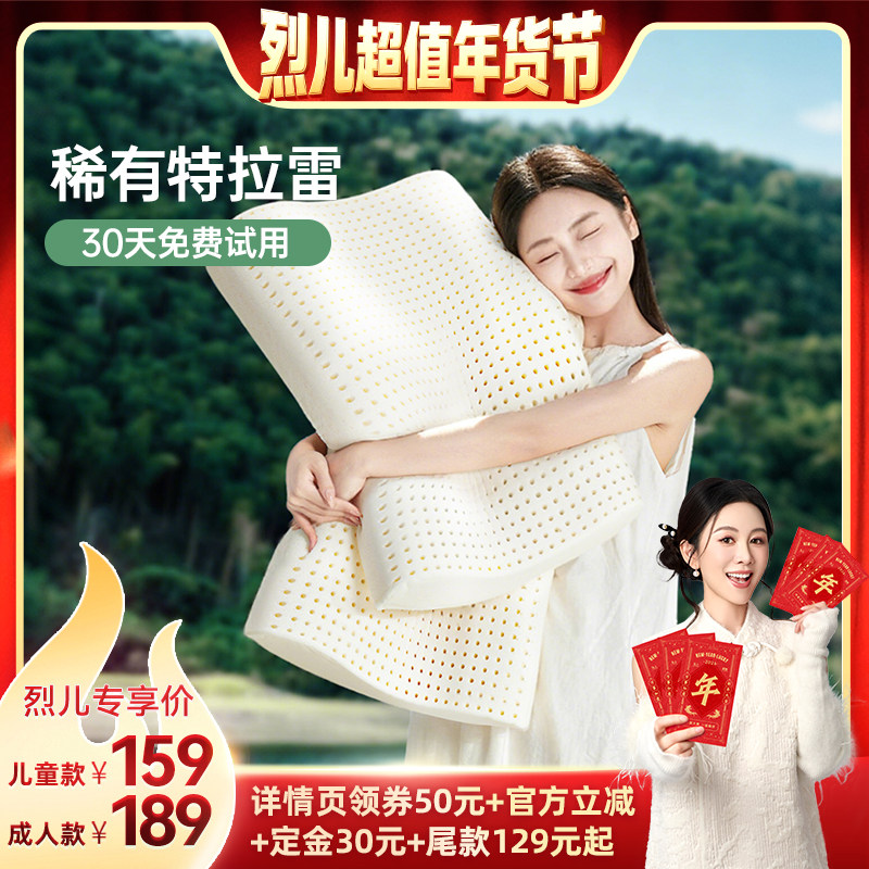 【付定！烈儿超值年货节】金橡树特拉雷天然乳胶枕头经典云感枕,床上用品,乳胶枕,淘宝优惠券,粉丝福利购,淘宝优惠卷